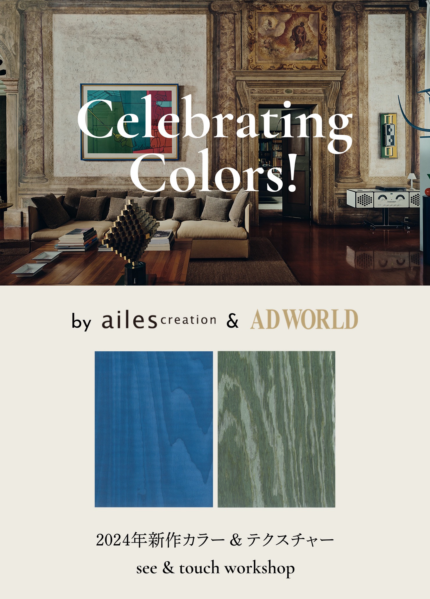 【AD WORLD】6.6 ワークショップのご案内｜Celebrateing Colors!｜by ailes creation & AD WORLD